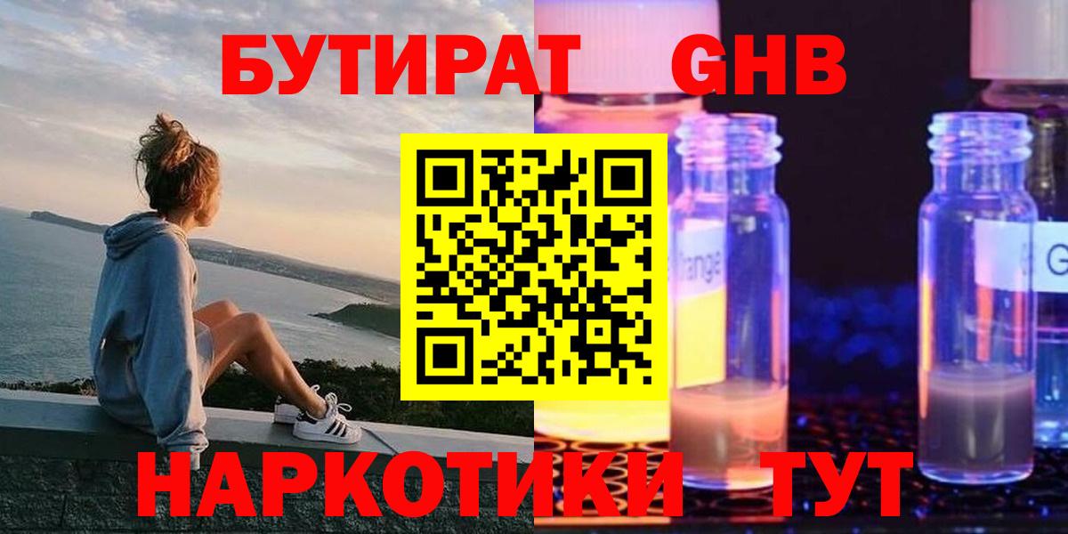 Бутират вода Соль-Илецк