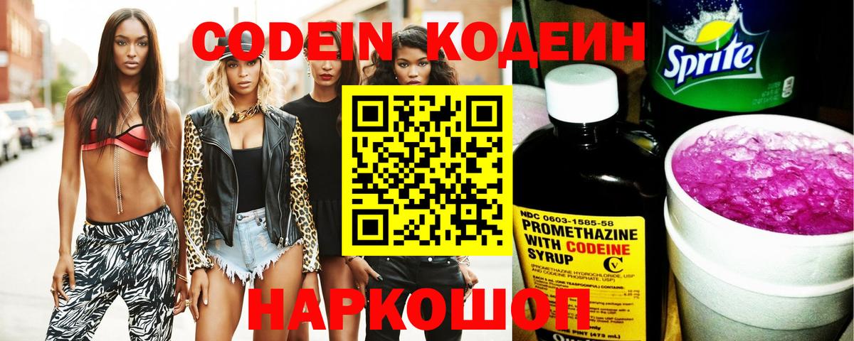 Кодеин напиток Lean (лин)  Вход с VPN  Соль-Илецк  Codein напиток Lean (лин) 
