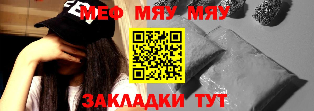Меф  Соль-Илецк